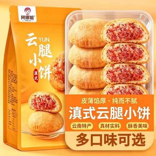 云腿小饼云腿蛋黄火腿酥中秋送礼