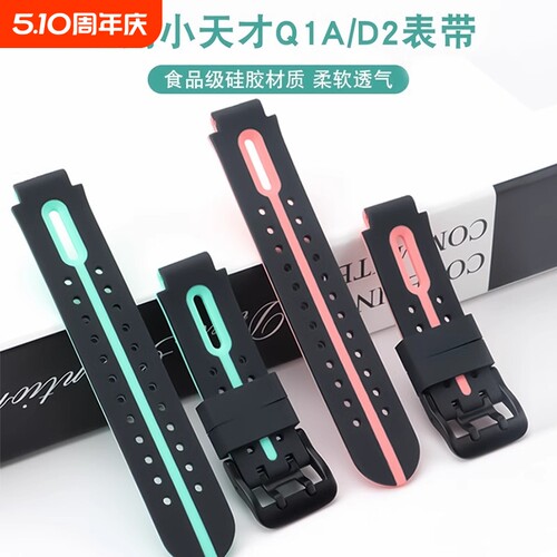小天才硅胶手表带Q2A适用
