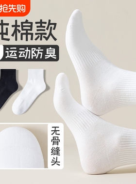 白色袜子男款中筒袜防臭薄款吸汗透气夏天黑色短筒袜纯棉不臭脚