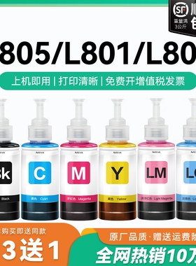 适用爱普生墨水674六色L805打印机R330 L1800 L800 L801 L810 L850黑彩色1390 R230 R330补充装T50非原装CMYK