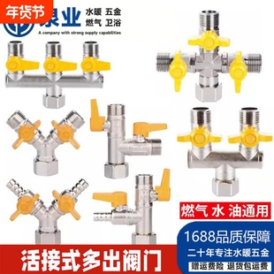 三通阀带开关一进两二三四出分流水器4分全铜球心活接双控角阀门
