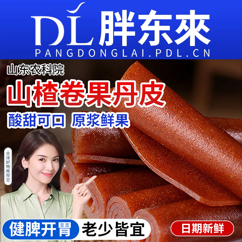 农科院果丹皮山楂卷无蔗糖添加正宗老式小零食手撕独立包装旗舰店
