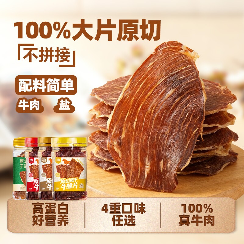 内蒙古薄脆风干牛脆片小零食牛脆脆牧场牛肉干边角料健康原切好吃