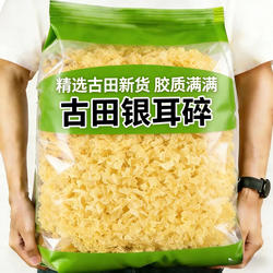新货古田银耳白木耳银耳碎碎新鲜中碎糯片无熏硫无硫软糯红枣莲子