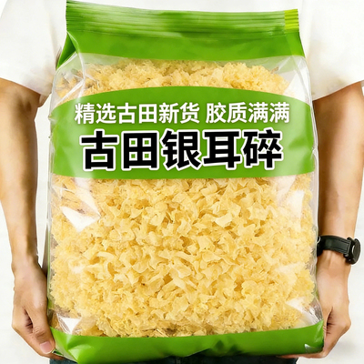 新货古田银耳白木耳银耳碎碎新鲜中碎糯片无熏硫无硫软糯红枣莲子