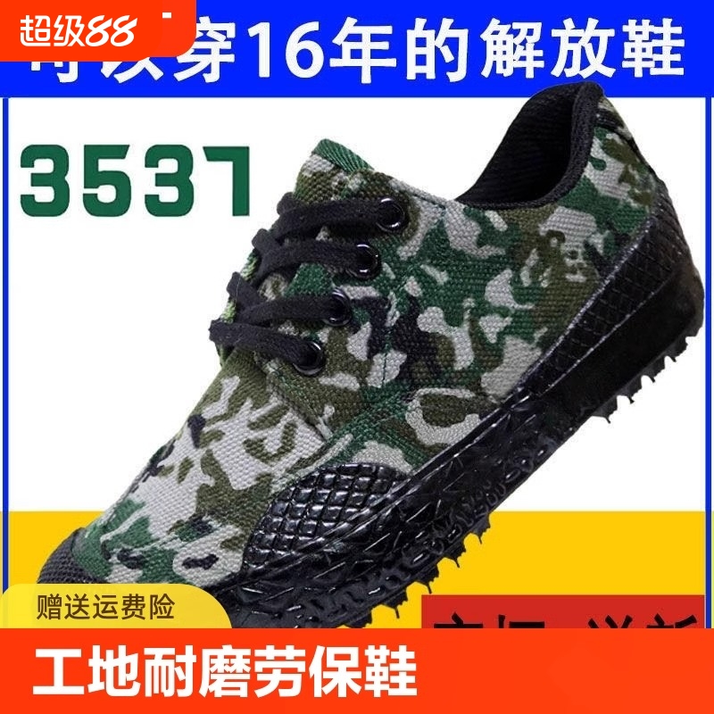 迷彩鞋解放鞋工地耐磨男女劳保鞋胶鞋劳动鞋干活男鞋3537厚底低帮