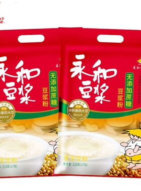 永和豆浆膳食纤维无添加蔗糖510g210g豆奶粉营养早餐速溶冲饮