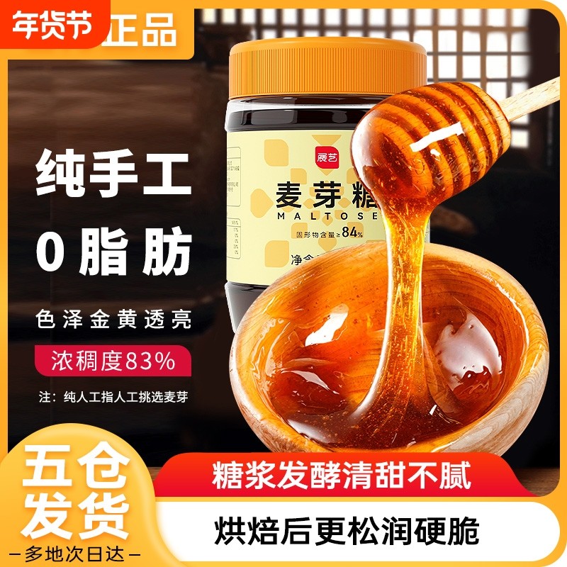 展艺麦芽糖纯正烘焙专用纯手工棒棒糖稀绿豆糕月饼糖浆材料旗舰店