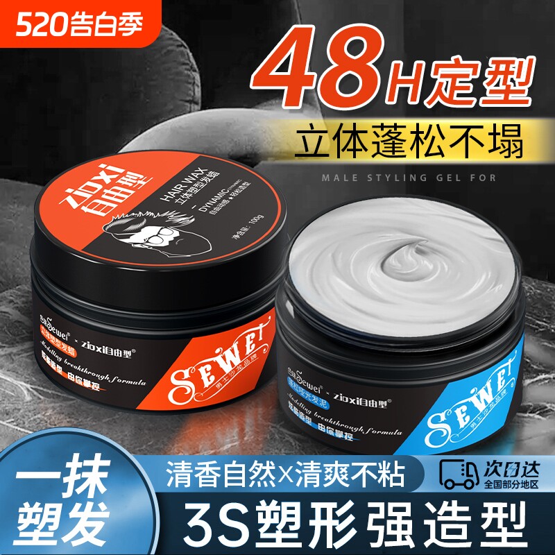 色味男士定型发蜡发泥自然蓬松发胶喷雾保湿造型持久发油啫喱水膏