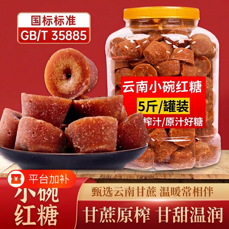 正宗一级甘蔗小碗红糖纯甘蔗无添加5斤装手工砂糖罐装食用区别