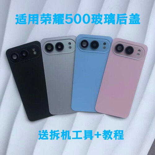 适用于荣耀500玻璃后盖替换外壳