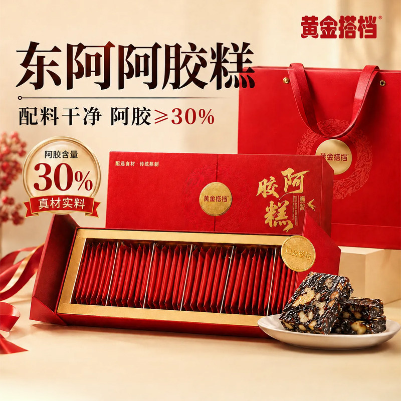 【中秋礼盒】黄金搭档燕窝东阿阿胶糕礼盒阿胶补气补血正品旗舰店