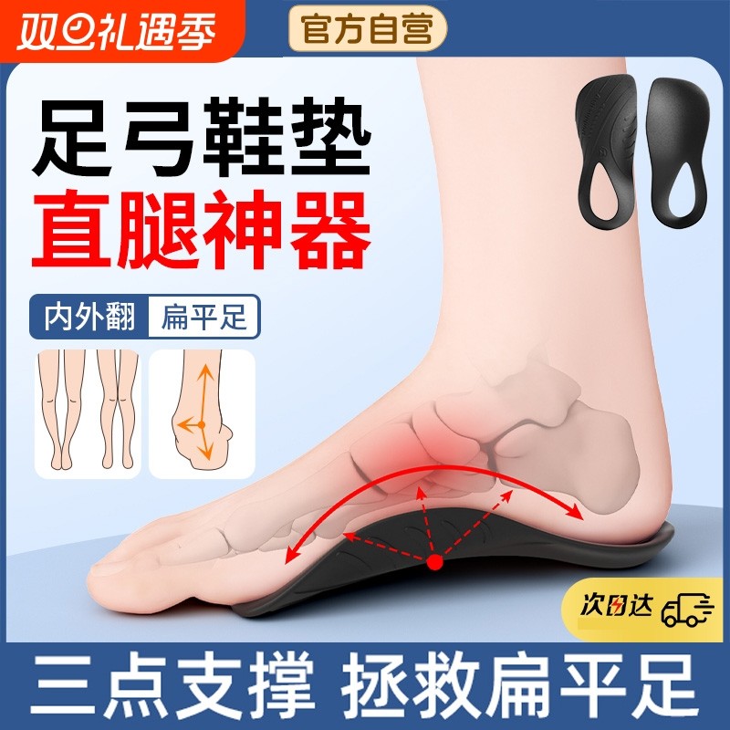 扁平足矫正鞋垫xo型腿足底矫形足内外翻矫正器高足弓支撑儿童神器
