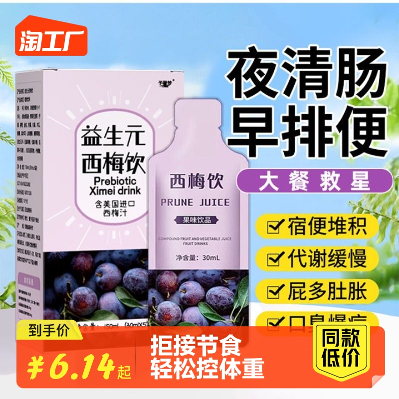 西梅汁酵素非清肠排宿便益生元便果冻饮通毒秘正品女生官方旗艦店