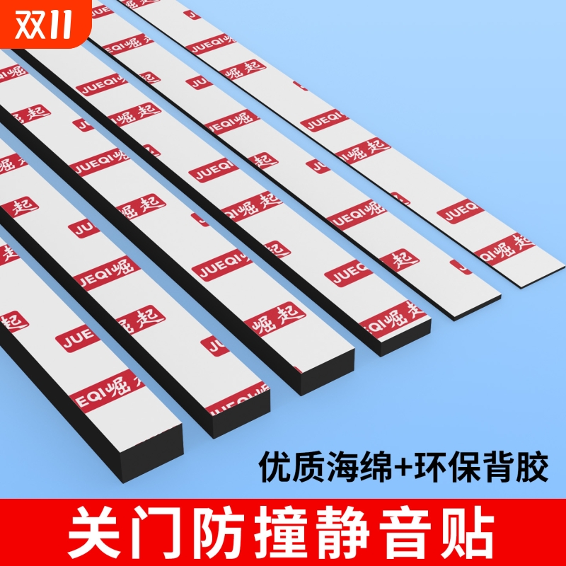 单面黑色EVA高密度海绵胶条门框防撞防震减震泡棉条桌角包边防撞贴耐磨消音棉自粘带背胶高密度加厚减震胶带