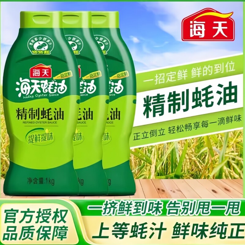 海天精制蚝油1kg炒菜提鲜凉拌图片