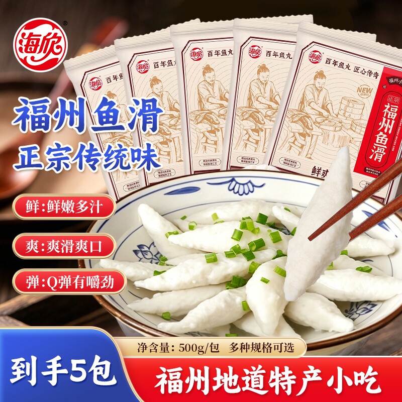海欣福州鱼滑500g/袋鱼羹福建特产小吃加热即食鱼滑鱼丸火锅食材图片