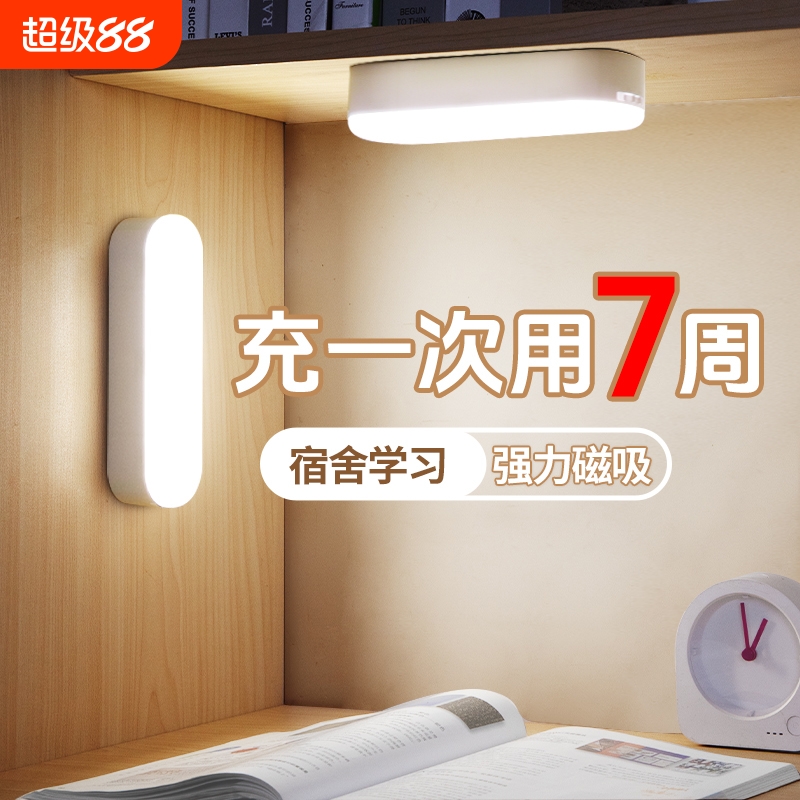 【宿舍学生专用】磁吸触摸台灯
