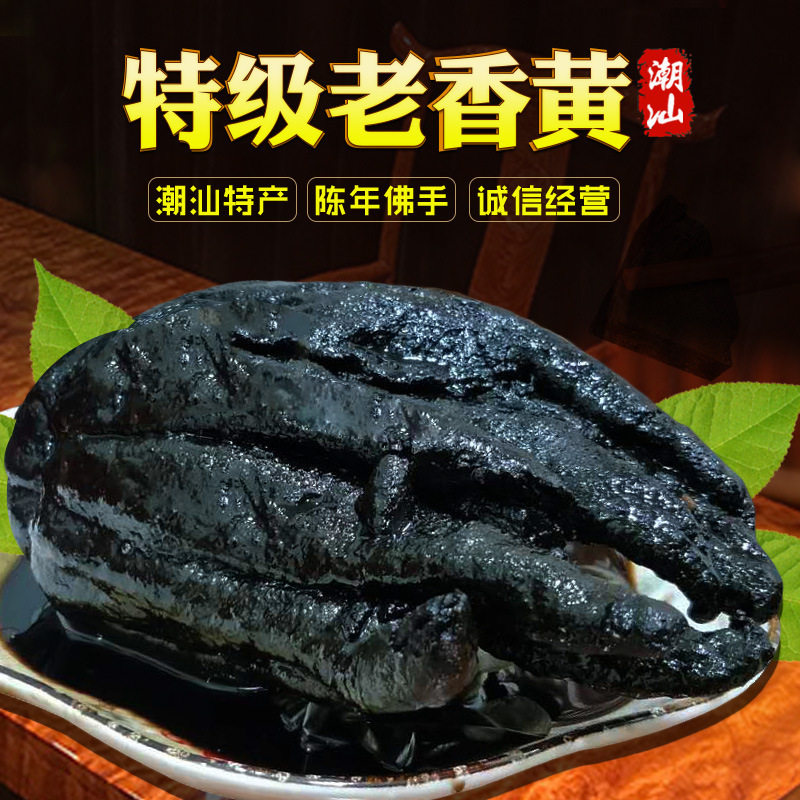 潮汕特产陈年佛手果老香黄整个潮州三宝老香橼黑佛手泡水即食特产