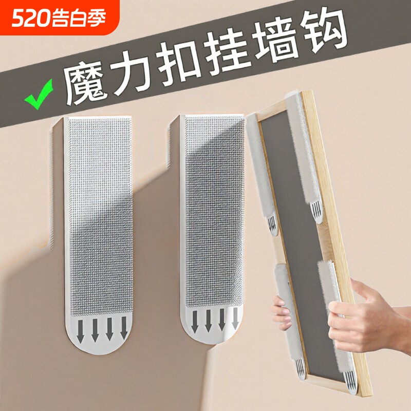 挂画神器免打孔相框挂墙钉魔力扣无痕胶魔术贴隐形墙面画框粘钩
