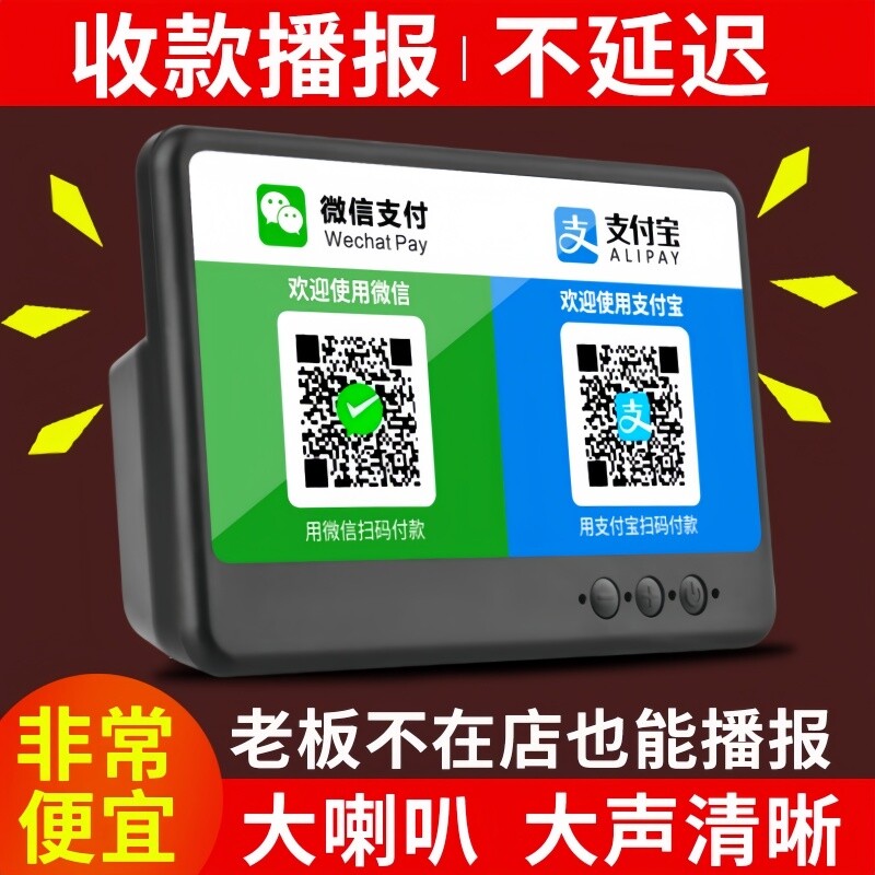 店铺收银提示音响微信支付宝收款码无线蓝牙音箱二维码收钱播报器