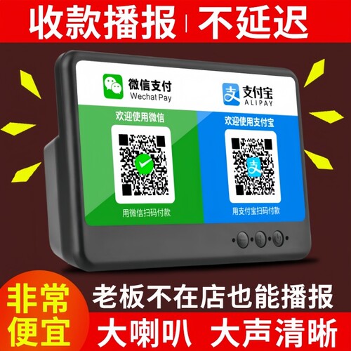 店铺收银提示音响微信支付宝收款码无线蓝牙音箱二维码收钱播报器