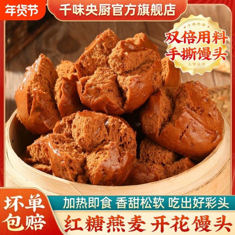 千味央厨红糖燕麦手撕开花馒头营养早餐半成品加热即食粗粮主食,粮油调味/速食/干货/烘焙,包点,淘宝优惠券,粉丝福利购,淘宝优惠卷