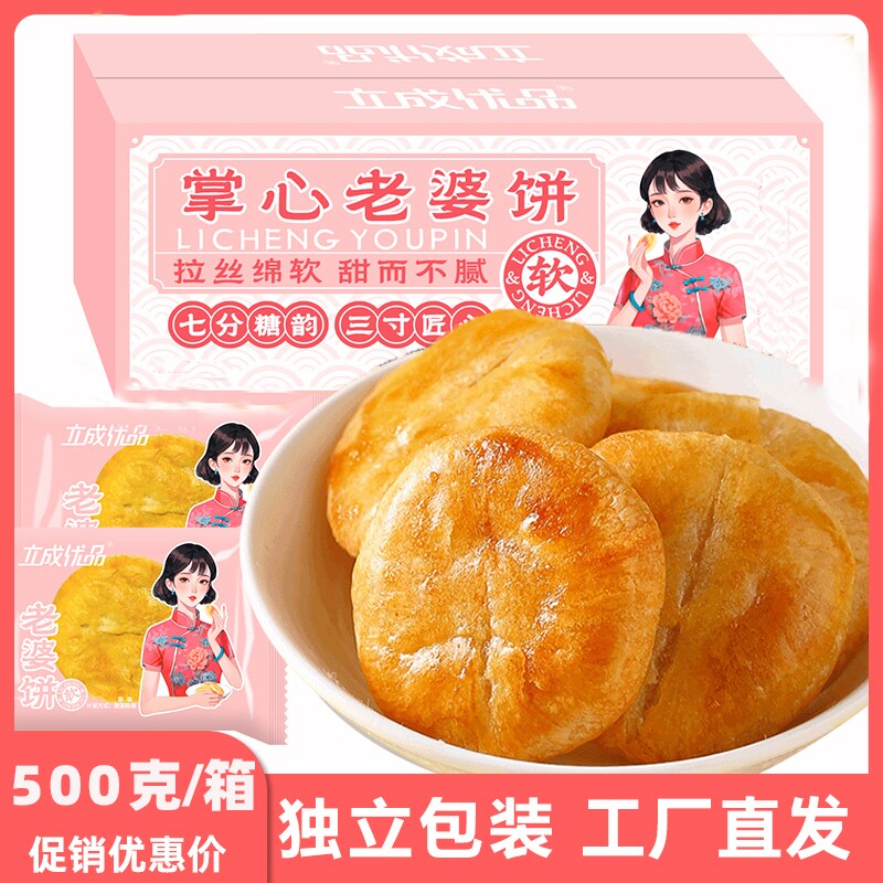立成优品传统正宗老婆饼糕点早餐下午茶零食酥皮健康营养休闲小吃