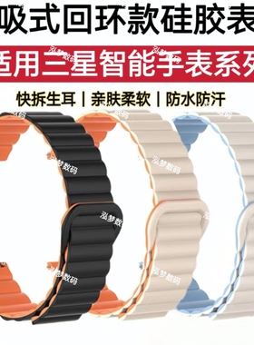 适用三星Watch7手表带watch4磁吸watch6classic硅胶5Pro运动休闲Active2亲肤柔软3时尚双色46男女竹节手腕带