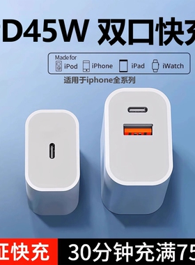 45W双口充电器适用苹果iphone15promax快充30w通用14/17插头13原数据线ipad氮化镓二合一20W套装12正品11闪充
