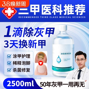 冰醋酸涂剂灰指甲医用专抑菌液指甲亮甲脱甲正品杀菌清洁泡脚抗菌