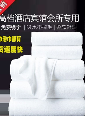 宾馆专用毛巾白色五星酒店全棉吸水加厚纯棉不掉毛美容院大浴巾