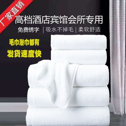 宾馆专用毛巾白色五星酒店全棉吸水加厚纯棉不掉毛美容院大浴巾