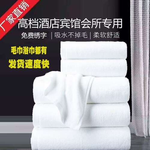 宾馆专用毛巾白色五星酒店全棉吸水加厚纯棉不掉毛美容院大浴巾