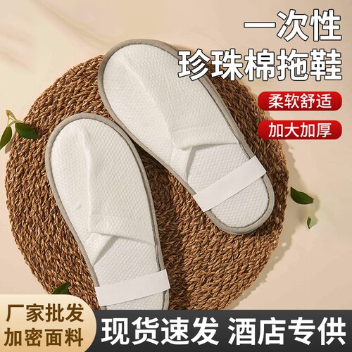 酒店一次性拖鞋100加厚季同款珍珠棉独立包装民宿美容院高端待客