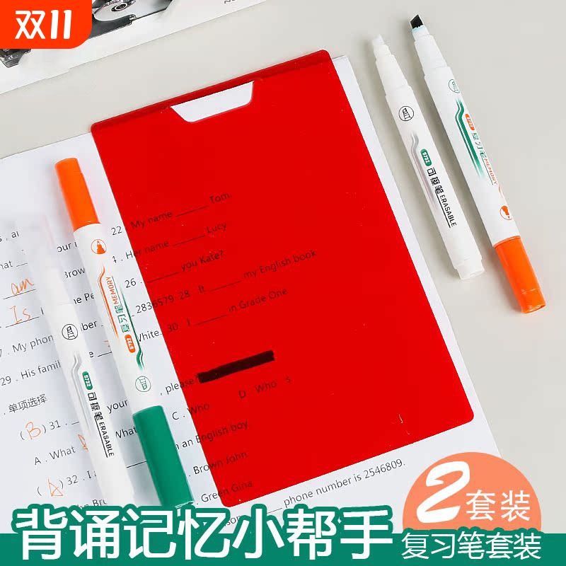 得力可擦复写笔套装学生用背单词红卡荧光笔标记错题书本遮字背书板背诵神器遮挡板重点暗记笔大学生双头开学