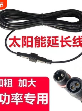 一拖二太阳能灯加长线连接线5米加长3米DCE27灯头一分二线双针