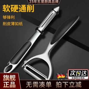 德国削皮刀厨房专用家用土豆去皮神器水果蔬菜瓜刨刮皮苹果削皮器