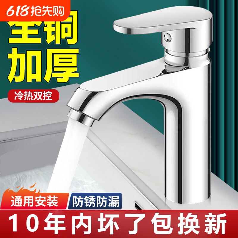 全铜卫生间洗脸盆水龙头洗手盆冷热水龙头单冷家用面盆台盆洗脸池
