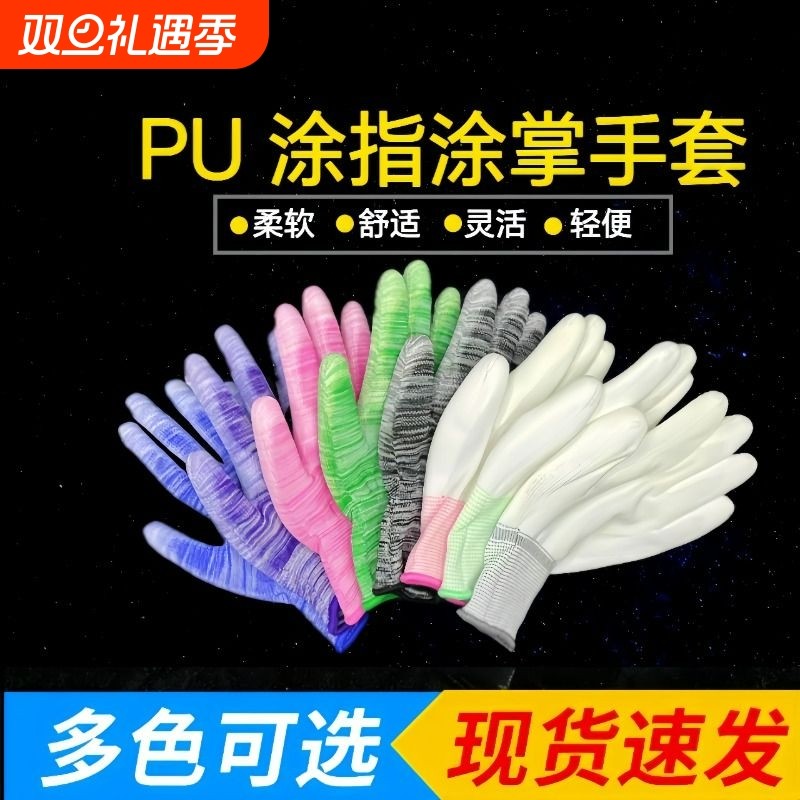 尼龙防静电涂指手套|380人收藏