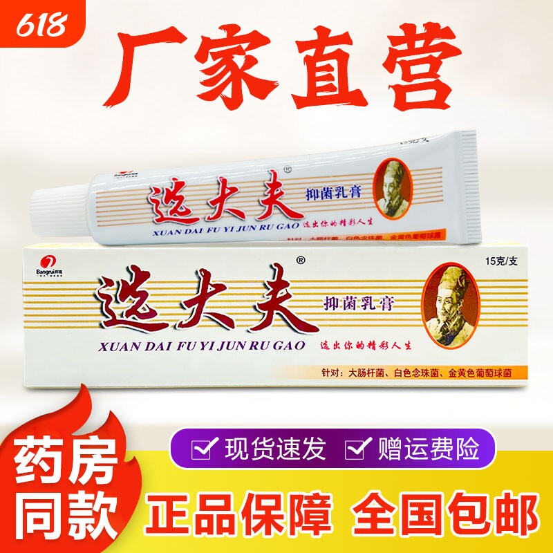 选大夫抑菌乳膏正品皮肤瘙痒外用草本软膏蚊虫叮咬手足脱皮止痒膏