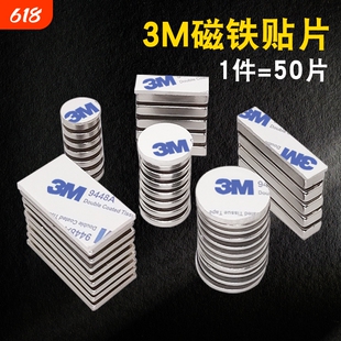 背胶强力磁铁磁吸贴片高强度圆形型长方形强磁力吸铁石钕磁性固定