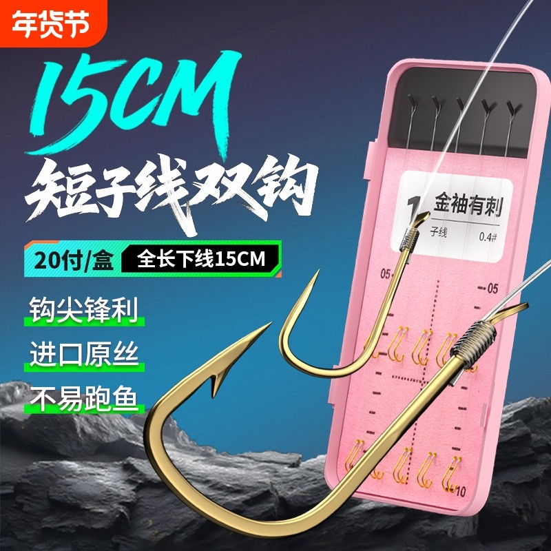 超短子线双钩有刺15cm成品袖钩绑好鱼钩鲫鱼土鲮专用梅州钓法钩,户外/登山/野营/旅行用品,鱼钩,淘宝优惠券,粉丝福利购,淘宝优惠卷