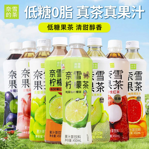 奈雪的茶乌龙果汁荔枝红茶饮料450ml5瓶青提葡萄鸭屎香柠檬西柚