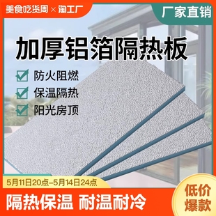 铝箔隔热板挤塑板耐高温屋顶防晒遮阳阻燃防火铝膜保温板泡沫板