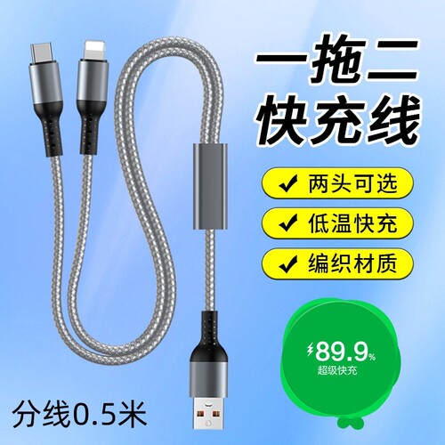 充电线一拖二快充数据线二合一66w超级适用2Typec双华为2个苹果二合一多功能多头双安卓同时充USB车载充电器