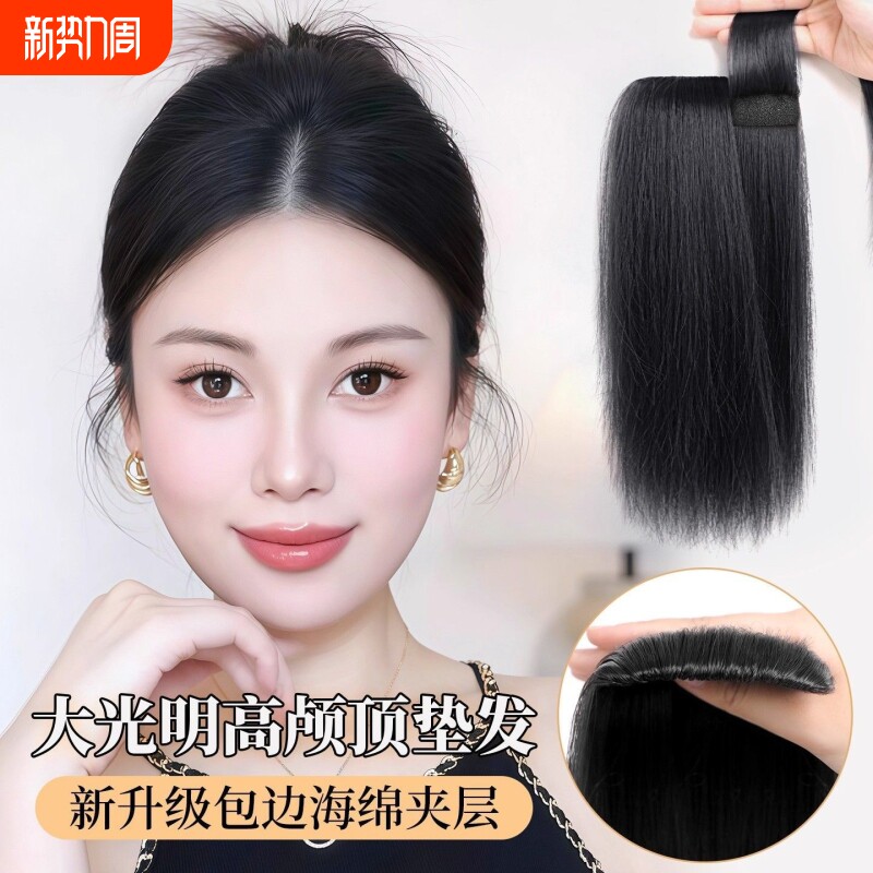 高颅顶假发片女量垫发根海绵垫发片隐形无痕头顶补发蓬松一片式