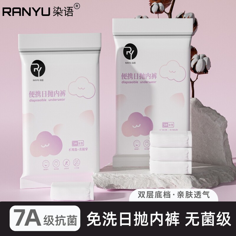 一次性内裤女性适用|千人加购图片