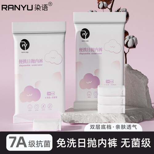 一次性内裤女性适用|千人加购