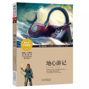 地心游记曹文轩系列小学生课外阅读书籍五六年级非注音幼儿少儿版儿童版青少版儿童文学9-12岁5年级推荐阅读经典名著寒暑假书目